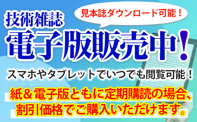日本工業出版電子版概要ページ