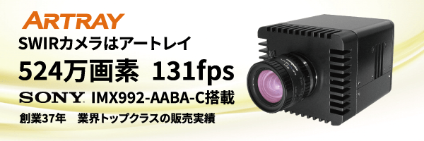 高性能 InGaAs SWIRカメラ シリーズ (IMX990/991)バナー