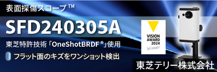 高性能 InGaAs SWIRカメラ シリーズ (IMX990/991)バナー